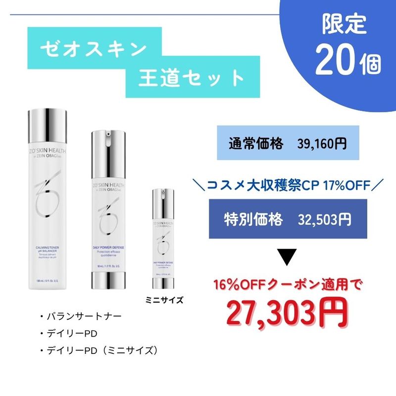SUN　ゼオスキンヘルス2点セット SUN ゼオスキンヘルス2点セット 通販］［お買い得セット］ZO