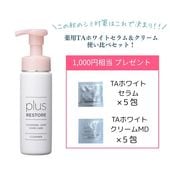 商品一覧・商品検索｜Wライフスタイルショップ -オンラインショップ-