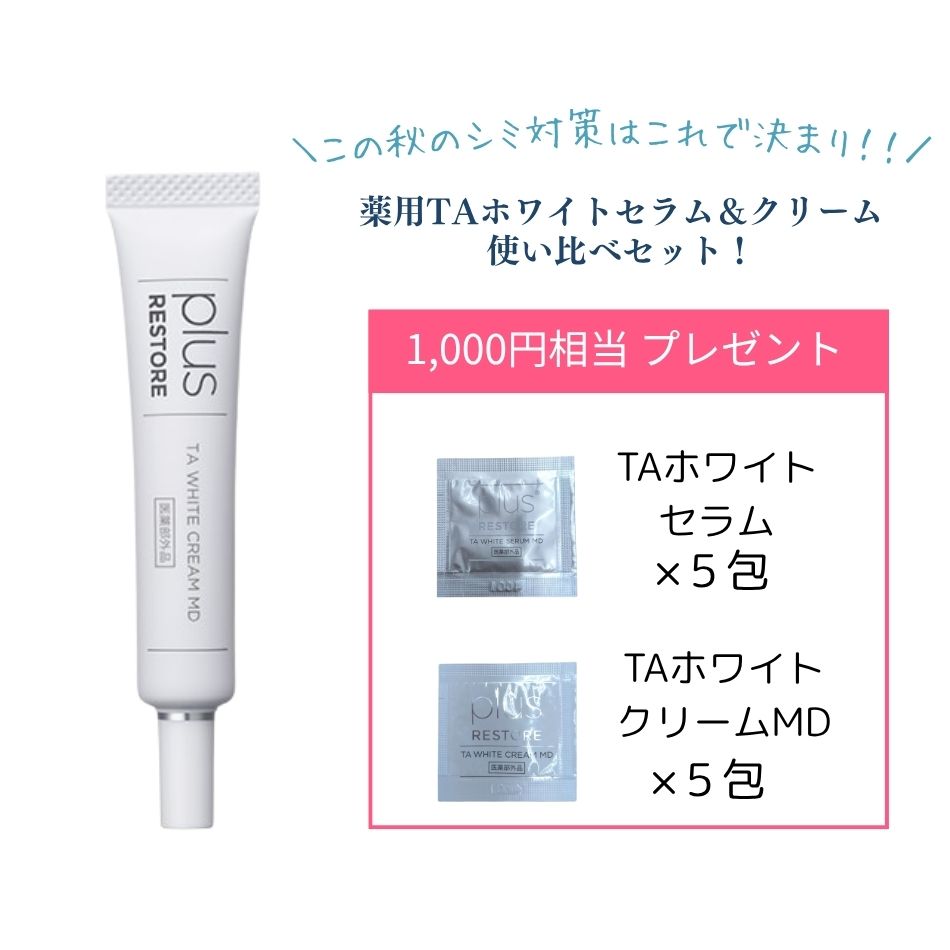 プラスリストア TAホワイトクリームMD(医薬部外品) PLUS RESTORE