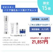 ゼオスキン ボディエマルジョン (240ml) ZO SKIN｜正規通販｜W