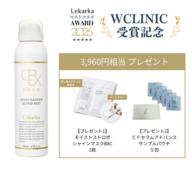 【2本セット】レカルカモイストバリアリペアミスト120ml レカルカ DREX モイストバリアリペアミスト（MOIST BARRIER