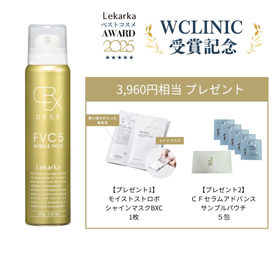 レカルカ DREX FVC5 バブルパック Lekarka｜正規通販｜W ライフ