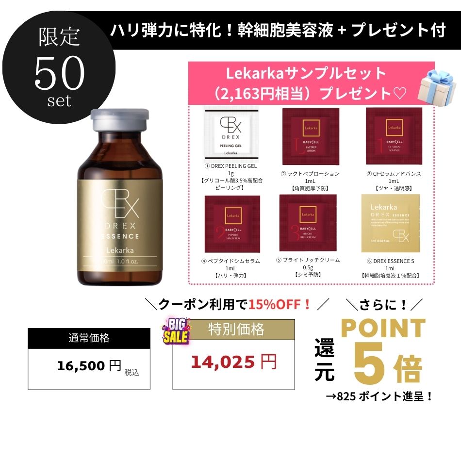 レカルカ DREX エッセンスS Lekarka｜正規通販｜W ライフスタイルショップ