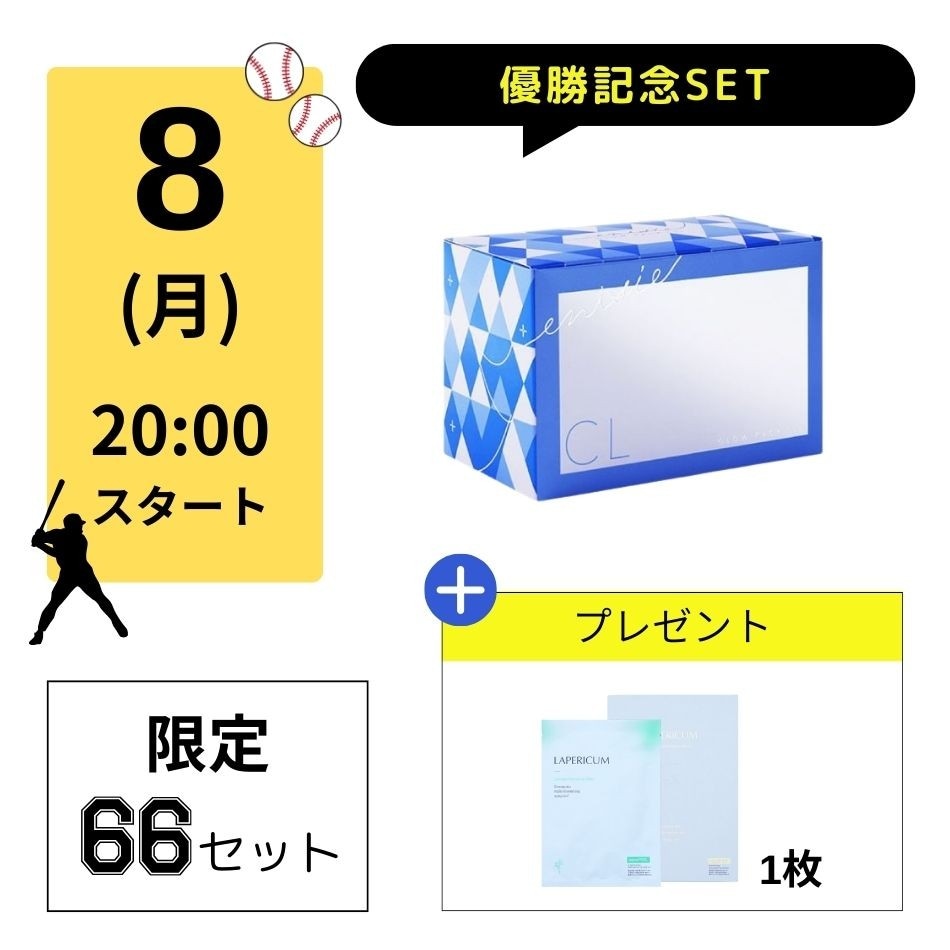 優勝プレゼント】エニシー グローパックCL+ラペリカム1枚プレゼント