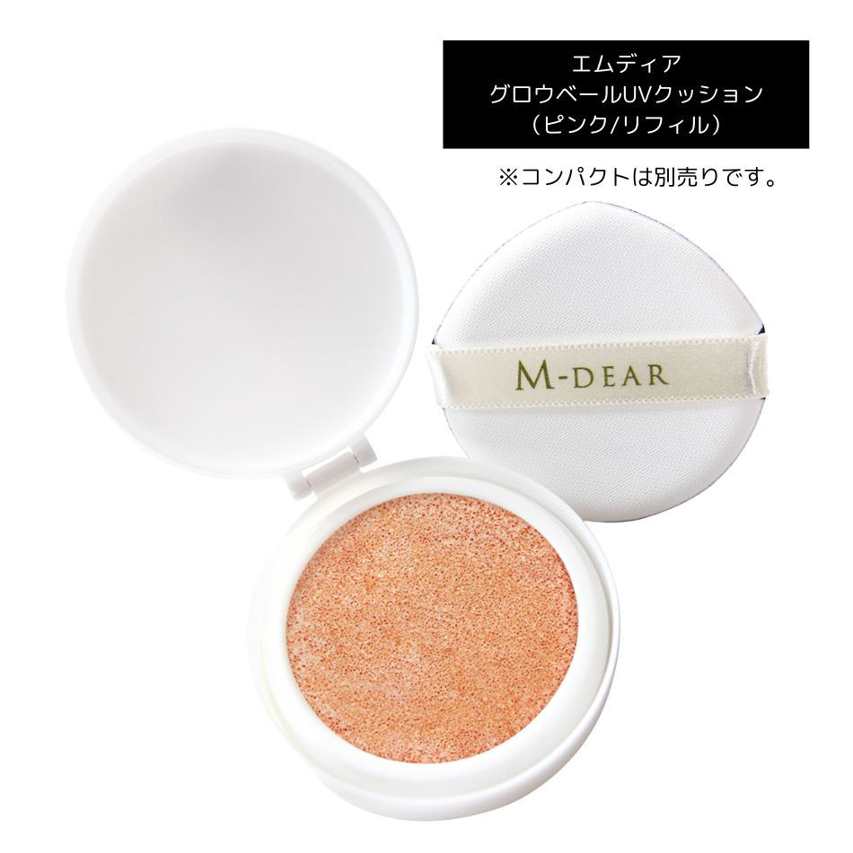 エムディア グロウベール UV クッション　ピンク/リフィル（メイクアップベース）