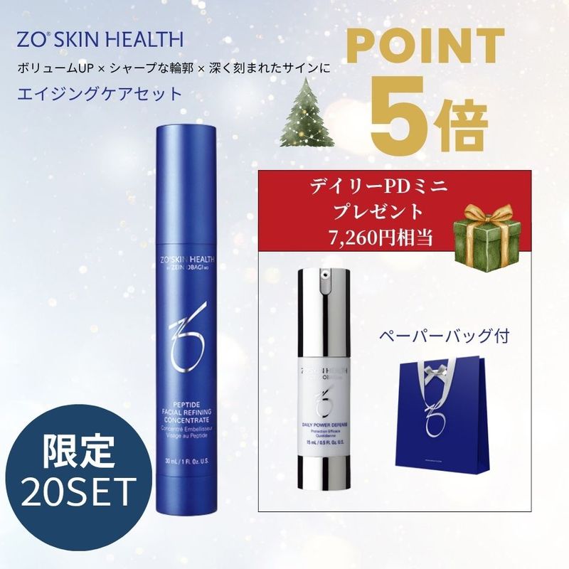 クリスマスキャンペーン】【プレゼント付き】ゼオスキンヘルス PFR