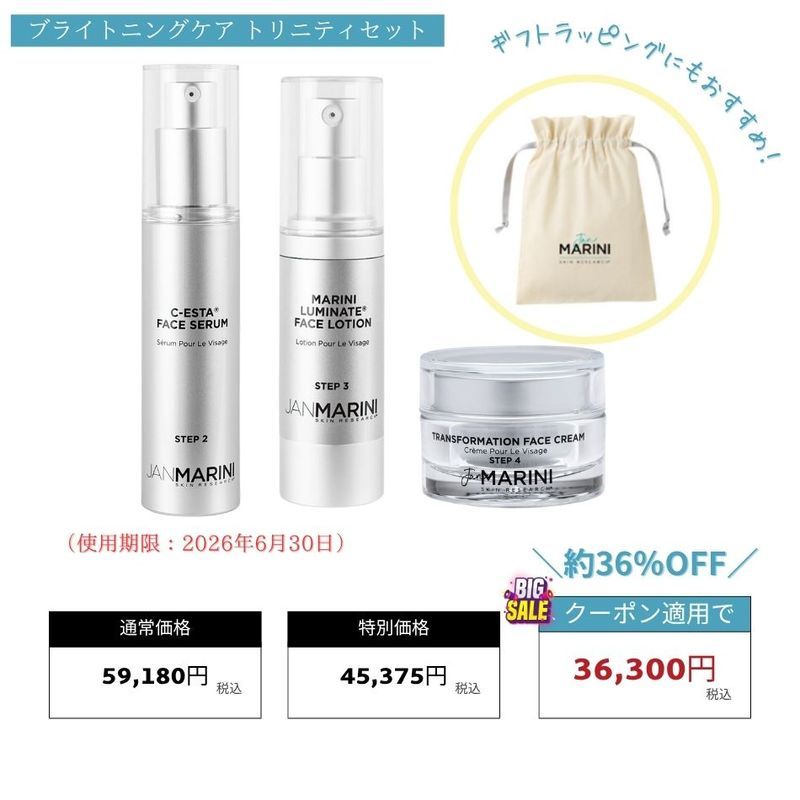 ジャンマリーニ ブライトニング 新品 ジャンマリーニ スキンリサーチ