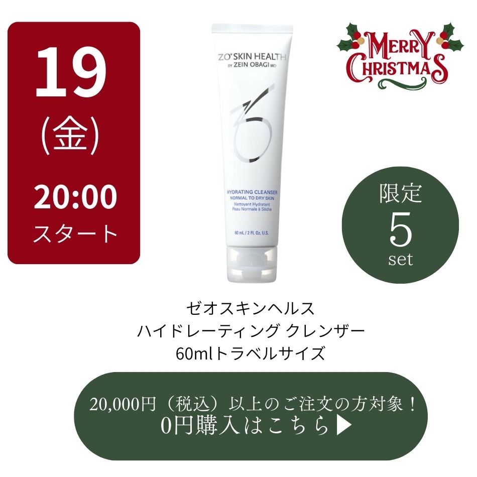 ゼオスキン　ハイドレーティングクレンザー　３本セット ゼオスキン ハイドレーティングクレンザー｜ドクターズコスメ専門通販