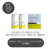 ��0�ߡ�20000�߰ʾ���������оݡۥ���ӥ��� �ǥ������Х꡼�ǥ奪�ʳ�20ml�� ENVIRON