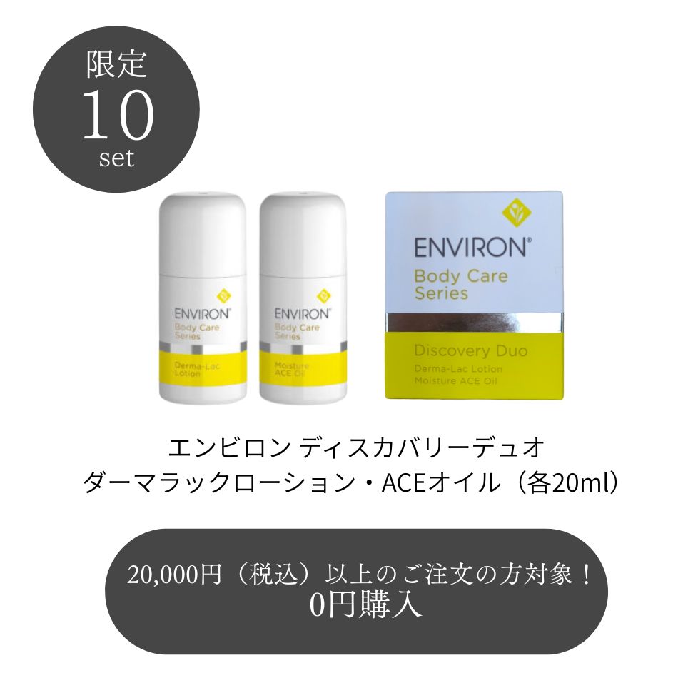 エンビロン ホリデーギフト ボディエッセンシャルトリオ【2024予約販売】