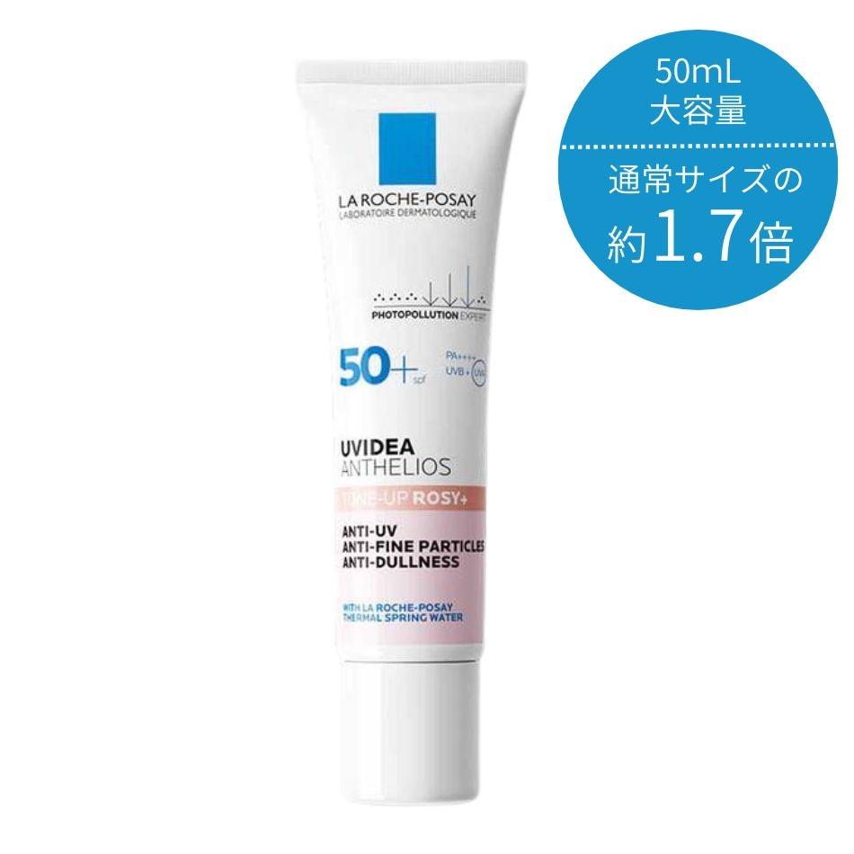 UVイデア XL プロテクショントーンアップUV ローズ+ 大容量50mL ラロッシュポゼ