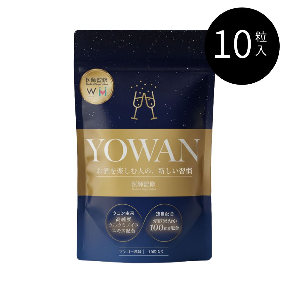 飲む前グミ YOWAN 10粒入り 【WCLINIC監修】