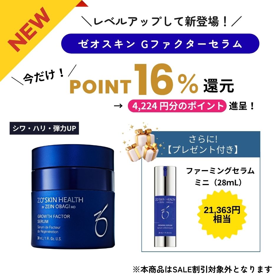 ZO SKIN HEALTH Gファクターセラム 30mL ゼオスキン Gファクターセラム