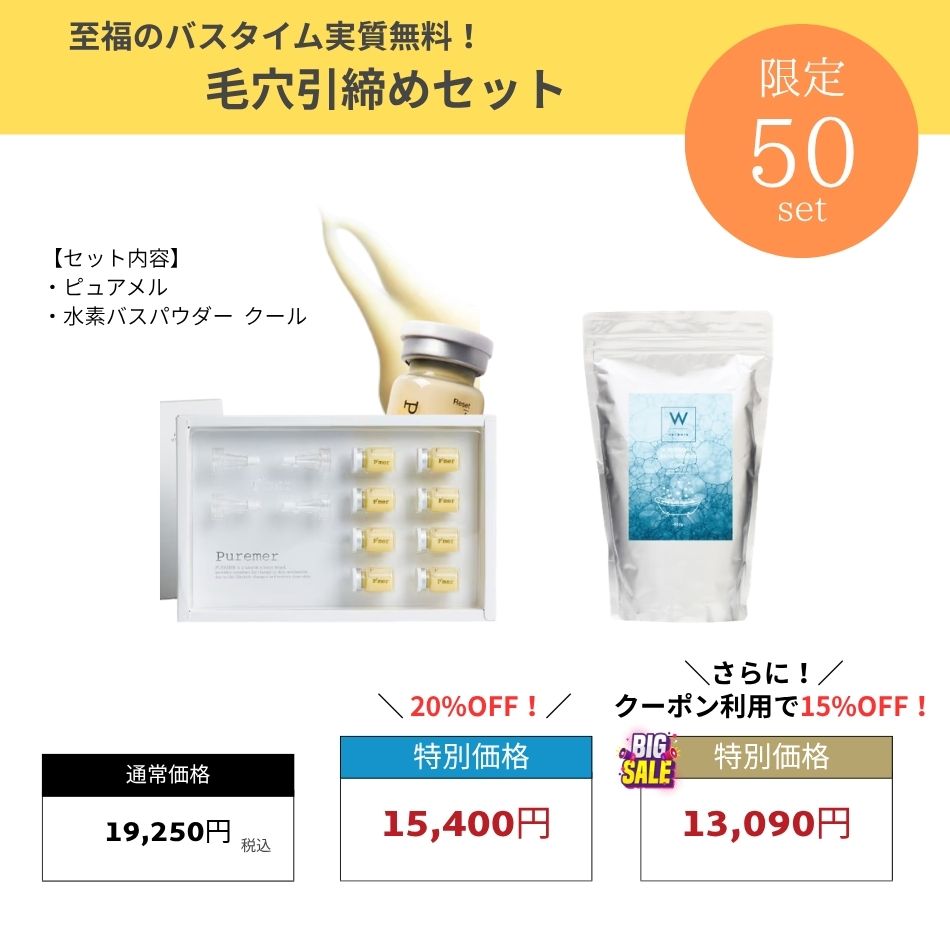 ピュアメル リセットVitaC美容液 Puremer｜正規通販｜W ライフスタイル