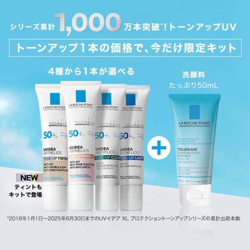 敏感肌用】UVイデア XL プロテクショントーンアップ ティント