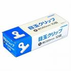 目玉クリップ大10個入　Mクリ-1|クリップ・カードリング|事務用品
