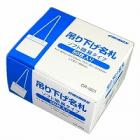 吊り下げ名札50枚 赤 CR-4001R