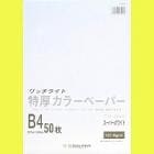 特厚カラーB4スーパホワイト50枚P　TC-B49|コピーペーパー|OAサプライズ