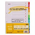☆　カラーインデックスPP　A4　12山　IN-1412|インデックス|ファイル・バインダー