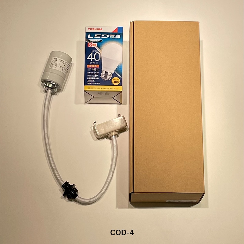 COD-4【単品購入はできません】