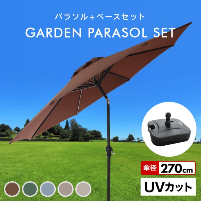 【ブラウン】直径300cm 30+UPF紫外線360度回転 2層 専用ベース付き 000000000097_eoCrtqN.jpg