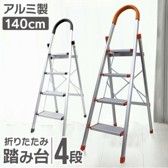 セール中★ 超軽量 脚立 4段 アルミ製 作業 DIY おしゃれ（オレンジ） Amazon.co.jp: XinSunho 脚立 4段 おしゃれ 踏み台 折りたたみ