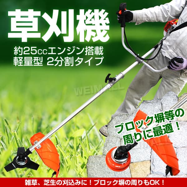 【新品未使用】WEIMALL 25cc エンジン式草刈り機 エンジン式 草刈り機 25.4cc 草刈機 ナイロンカッター 金属刃 付き