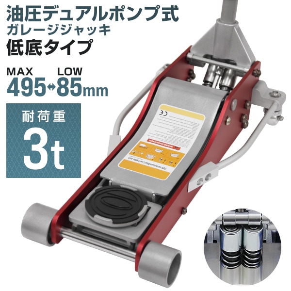 ジャッキ ガレージジャッキ フロアジャッキ アルミ 油圧ジャッキ 3t 低