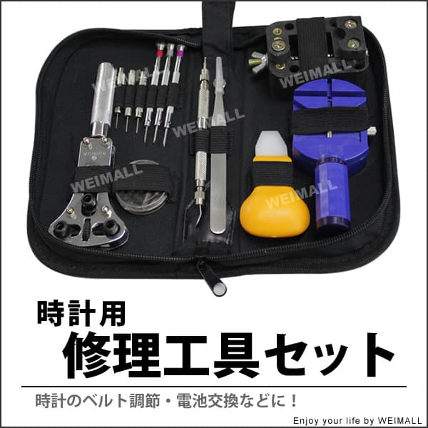 時計修理工具 13点セット ソフトケース付き | 工具・DIY | WEIMALL