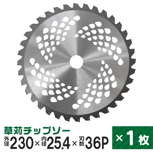 草刈り機替え刃」の人気商品一覧 【10枚組】草刈 チップソー 草刈用