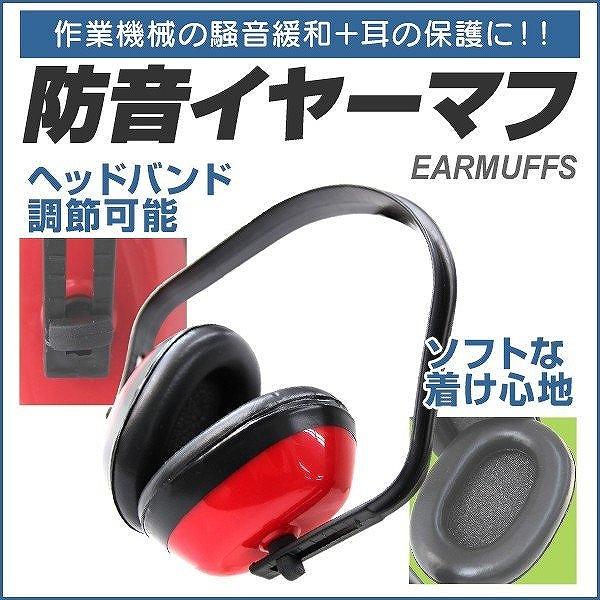 イヤーマフ 防音 遮音 騒音対策 耳栓 ヘッドバンド式 勉強 読書 睡眠