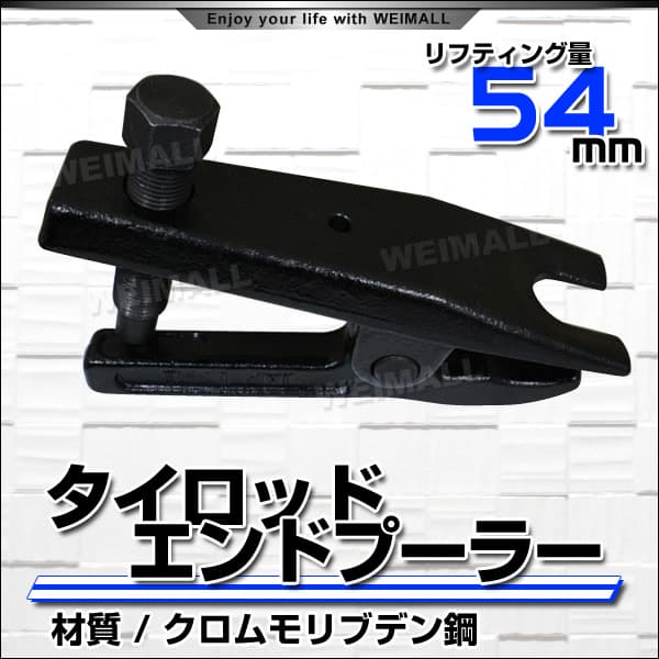 ＫＴＣ　タイロッドエンドプーラー　 ボールジョイント　セパレーター