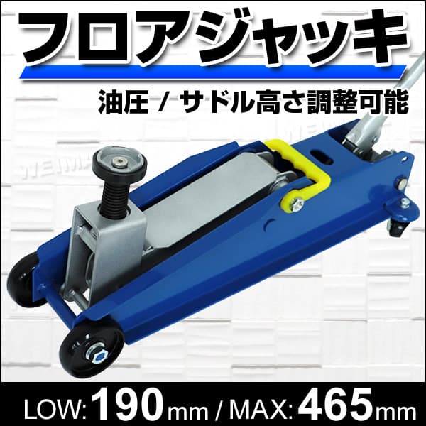ガレージジャッキ 3t 油圧式 フロアジャッキ 鉄製 最高位515mm | 工具