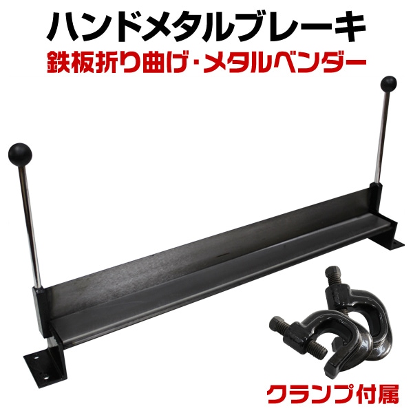 板金折り曲げ機 メタルベンダー 30インチ | 工具・DIY | WEIMALL