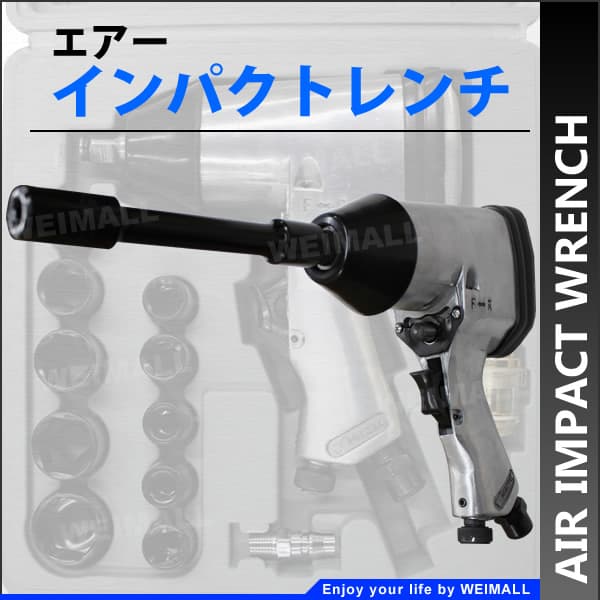 新品 1/2インチsq エアーインパクトキット 1/2