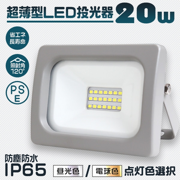 新型 LED投光器 20W 【送料無料】 | 工具・DIY | WEIMALL
