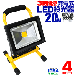 ż LED20W ݡ֥ ɥ쥹