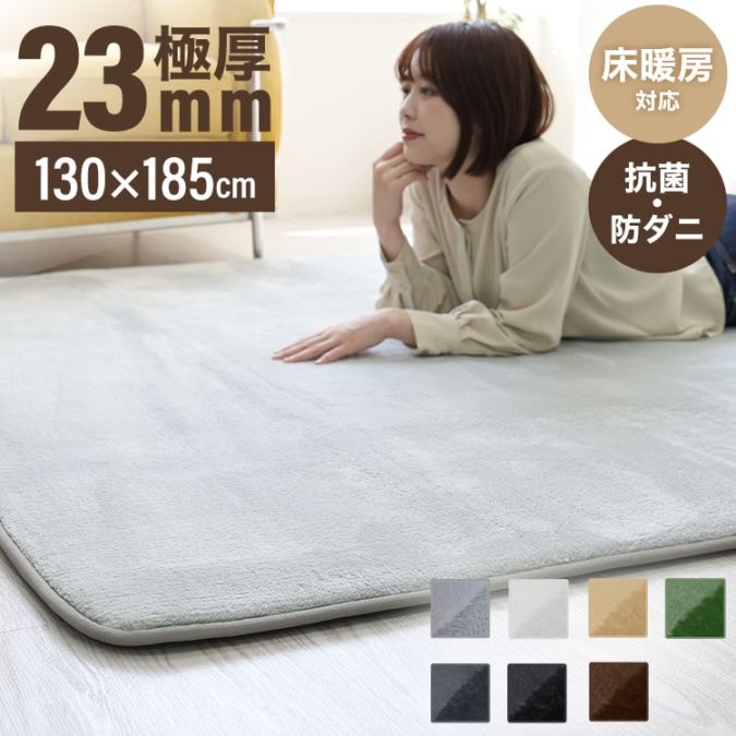 ラグ カーペット 厚手 低反発 ラグマット 1.5畳 130×180 極厚23mm