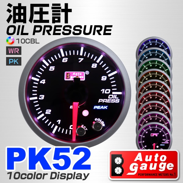 ��AUTOGAUGE�ۥ����ȥ����� ������ 52mm 10�� ���� ���⡼����� �״� ���������⡼�������� ��