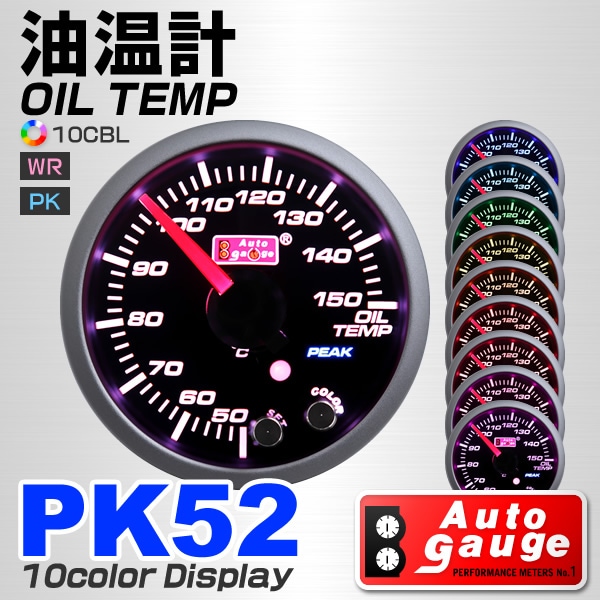 ��AUTOGAUGE�ۥ����ȥ����� ������ 52mm 10�� ���� ���⡼����� �״� ���������⡼�������� ��