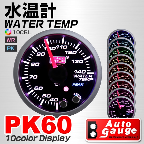 ��AUTOGAUGE�ۥ����ȥ����� �岹�� 60mm 10�� ���� ���⡼����� �״� ���������⡼�������� ��