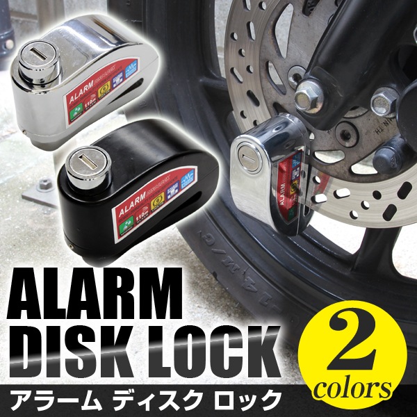 アラームディスクロック【送料無料】 | カー・バイク・自転車,バイク