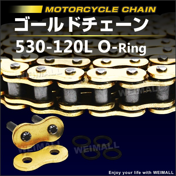 バイク チェーン ドライブチェーン Oリングチェーン 530-120L ゴールド