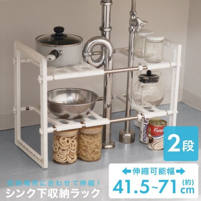 スライド式流し台下ラック シンク下収納棚 キッチンラック 【送料無料