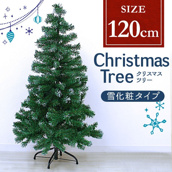 ���ꥹ�ޥ��ĥ꡼���㲽�ѥ����סʥ̡��ɥĥ꡼�� �̲��� ���� 120 cm ���˥ե��� ���ռ���������̵����