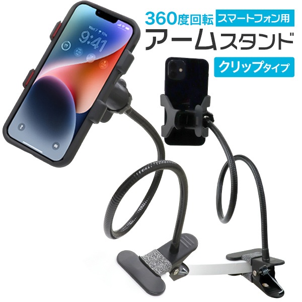 アームスタンド スマートフォン 車載ホルダー クリップ スタンド 生活用品 スマホ タブレット用品 Weimall