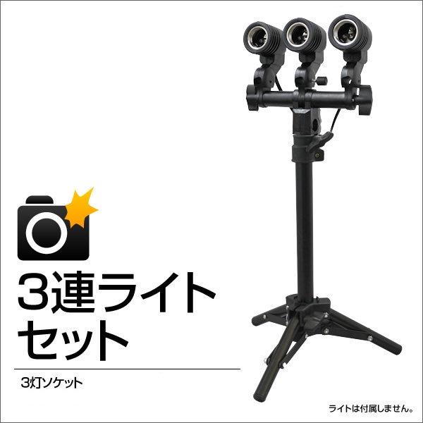 STAND-L 3W3灯 STAND-L 3W3灯