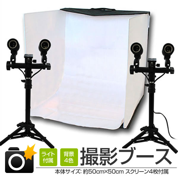 写真撮影用照明セット ソケット＆スタンド付き 9点セット | 生活用品