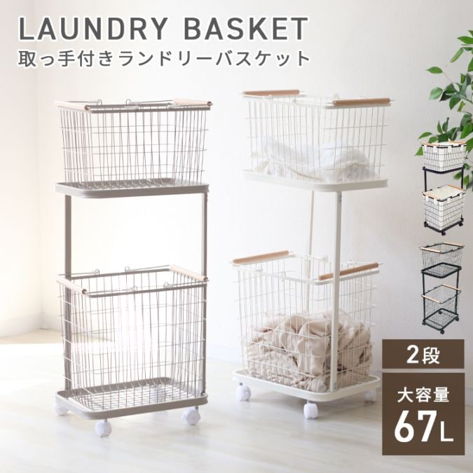 ランドリーバスケット 2段 キャスター付き スリム 大容量 おしゃれ