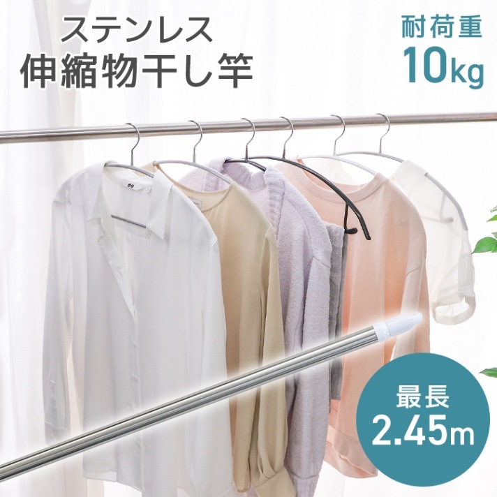 伸縮物干し竿 (140～245cm) 【まとめ買い割引】【送料無料】 | 生活